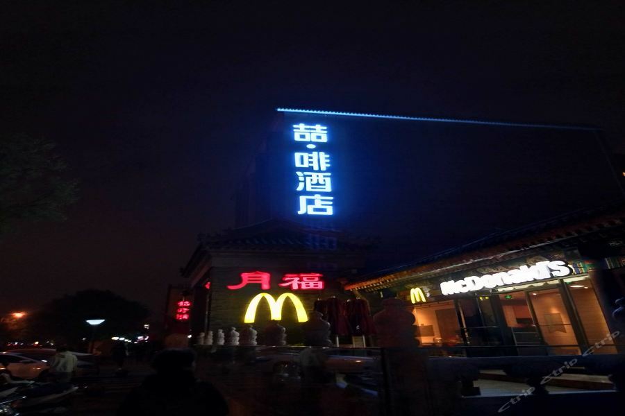 James Joyce Coffetel Beijing Gulou Street, Nanluoguxiang Eksteriør billede