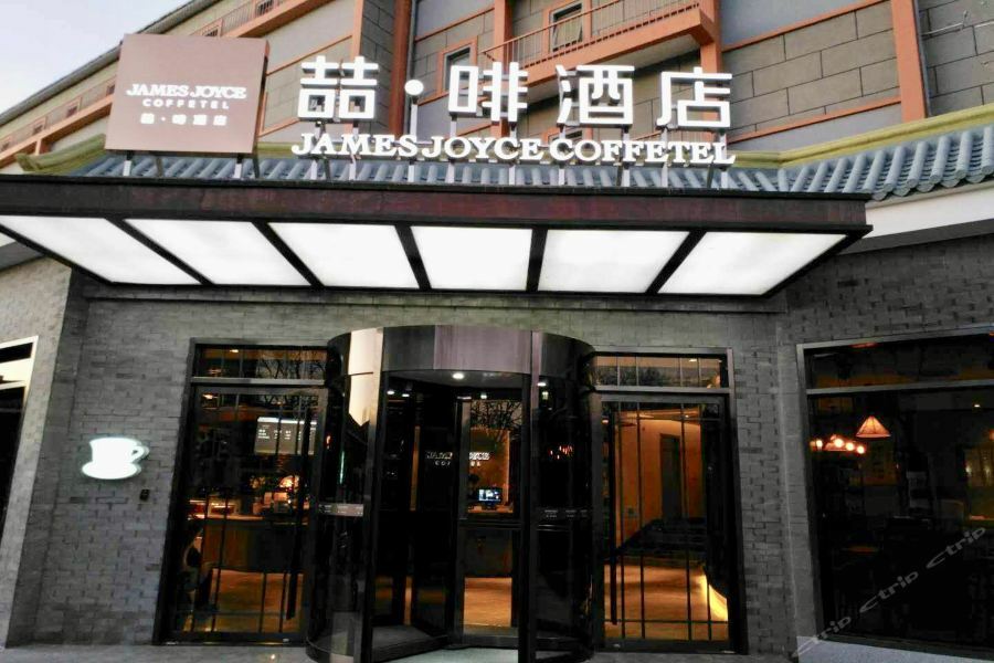 James Joyce Coffetel Beijing Gulou Street, Nanluoguxiang Eksteriør billede